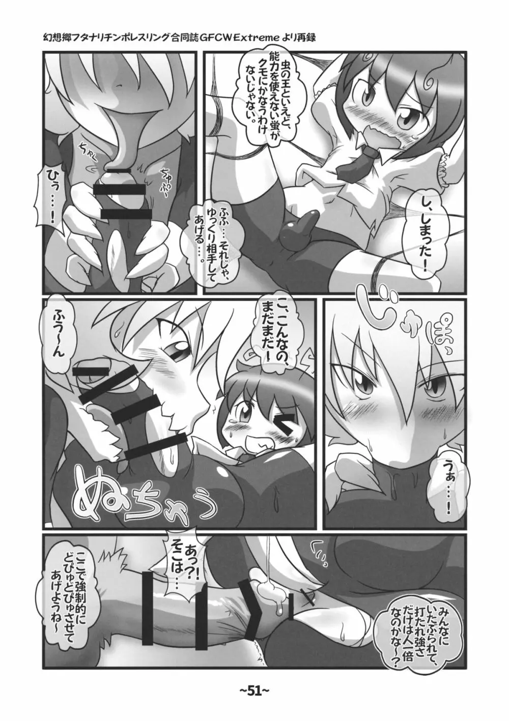 しょたちん蒐集録 Page.50