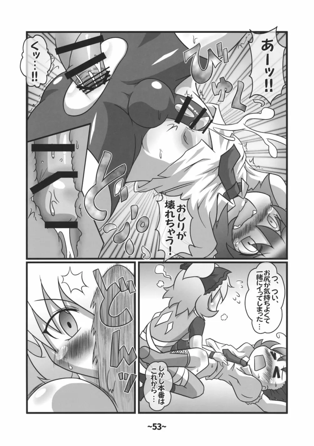 しょたちん蒐集録 Page.52