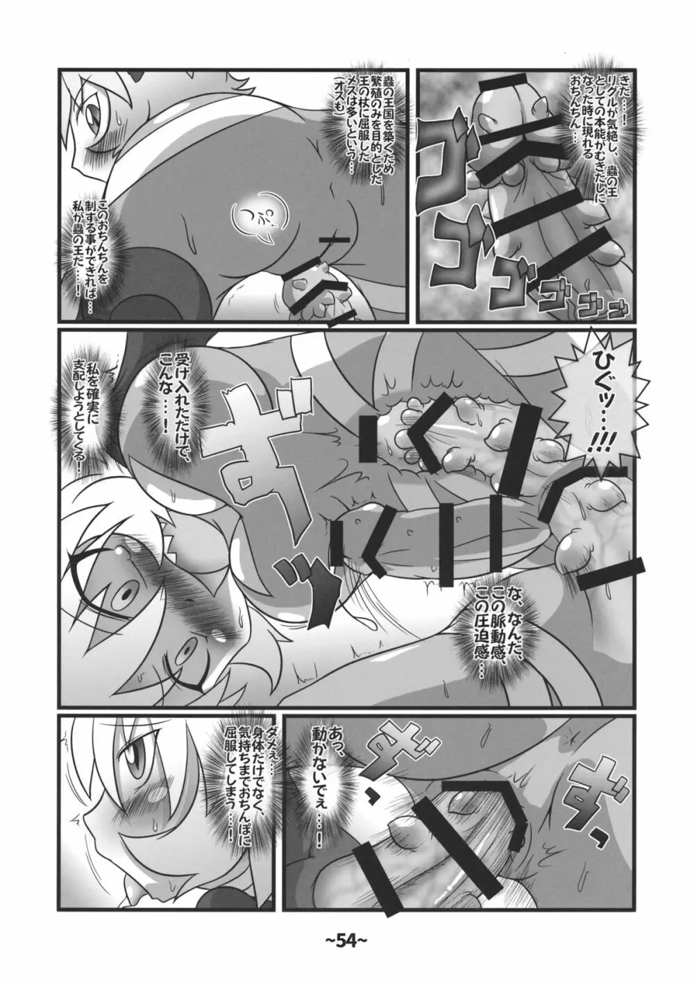 しょたちん蒐集録 Page.53