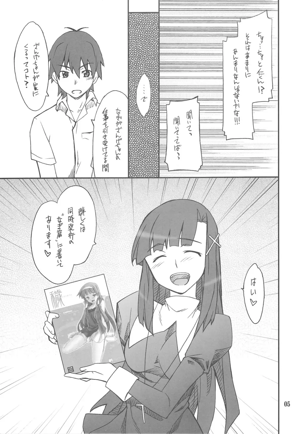 穢れちゃおうか ざんげちゃん Page.4