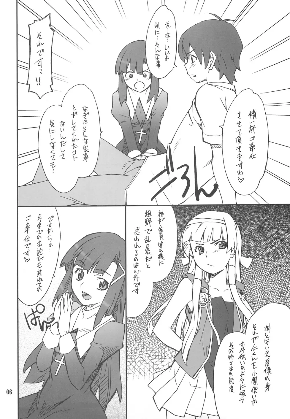 穢れちゃおうか ざんげちゃん Page.5