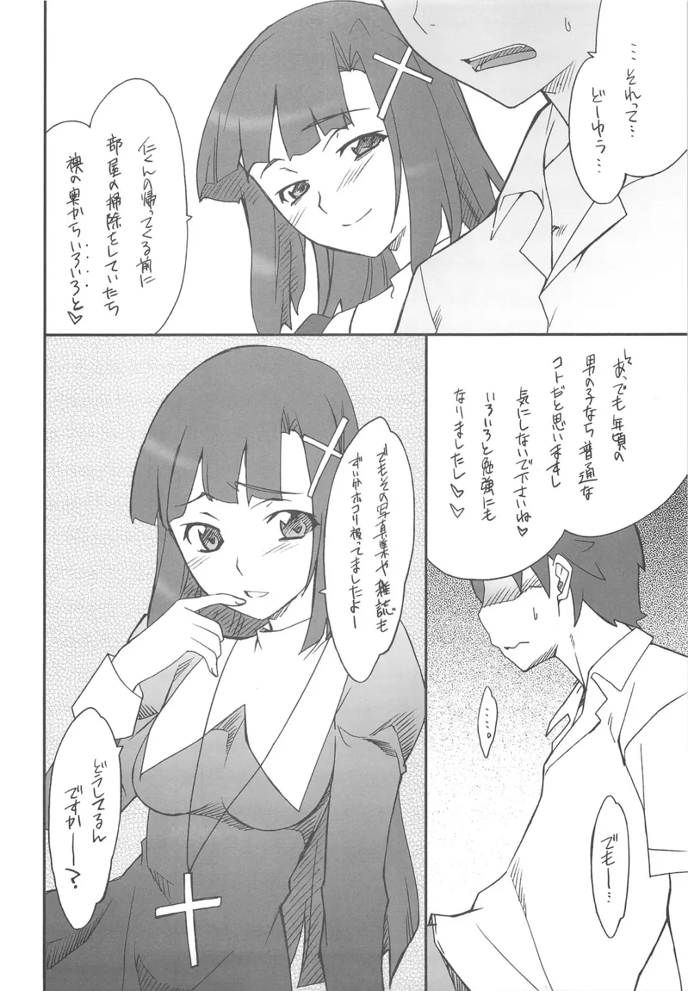 穢れちゃおうか ざんげちゃん Page.7