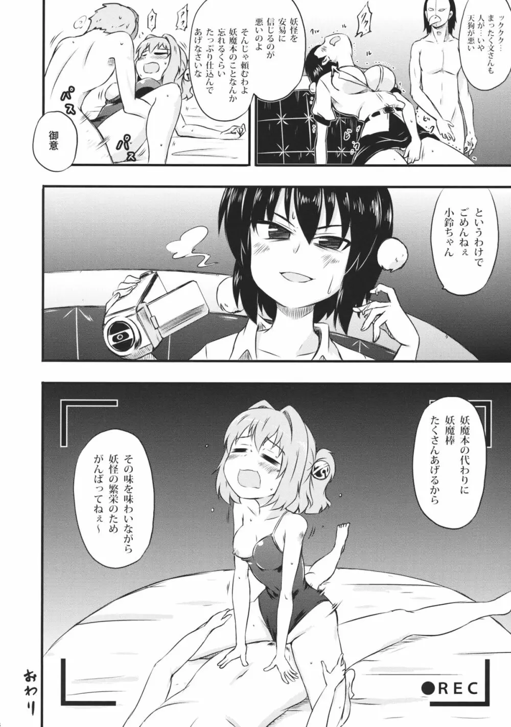 コスコスズックス Page.20