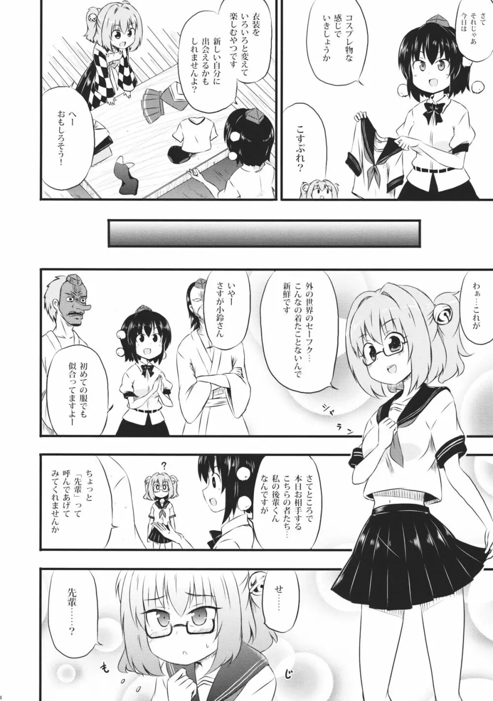 コスコスズックス Page.6