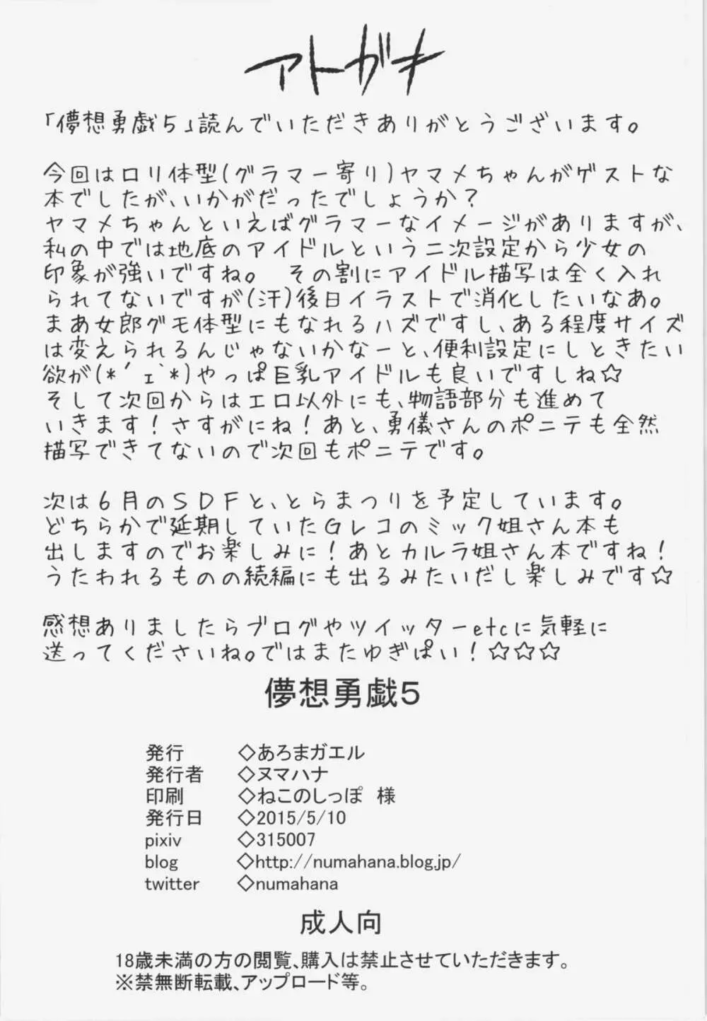 儚想勇戯5 Page.26