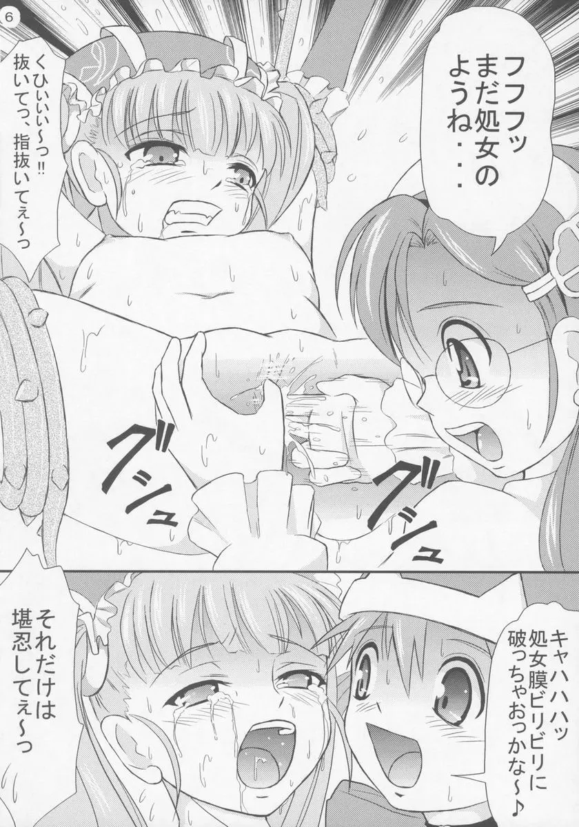 いもうとエプロン Page.7