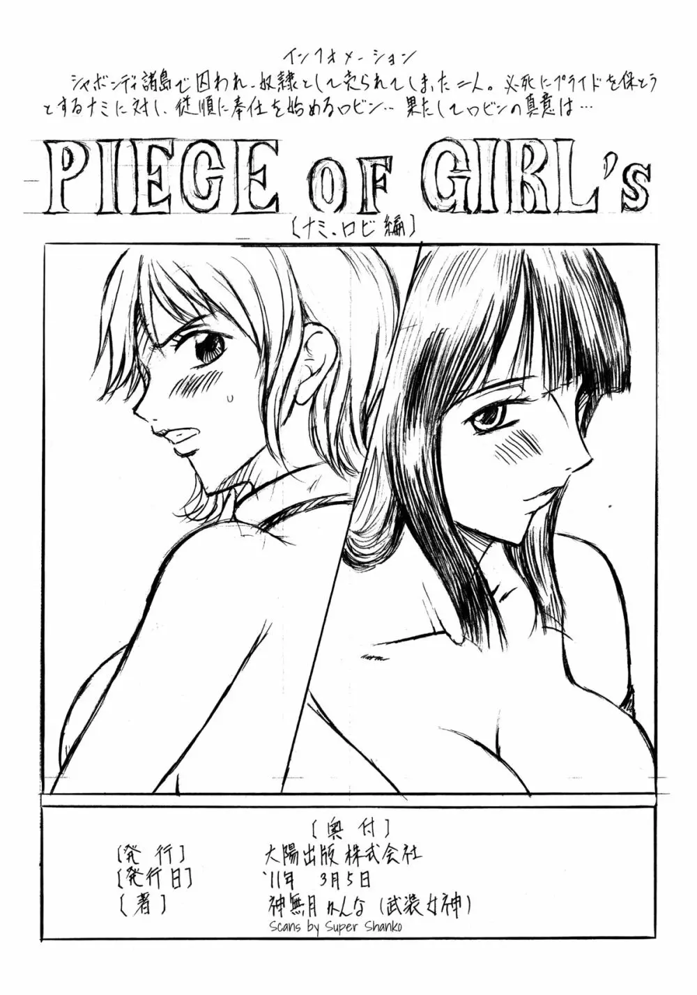 武装女神アーカイブスシリーズ1 「PIECE OF GIRL's ～ハンコック編～」 Page.32