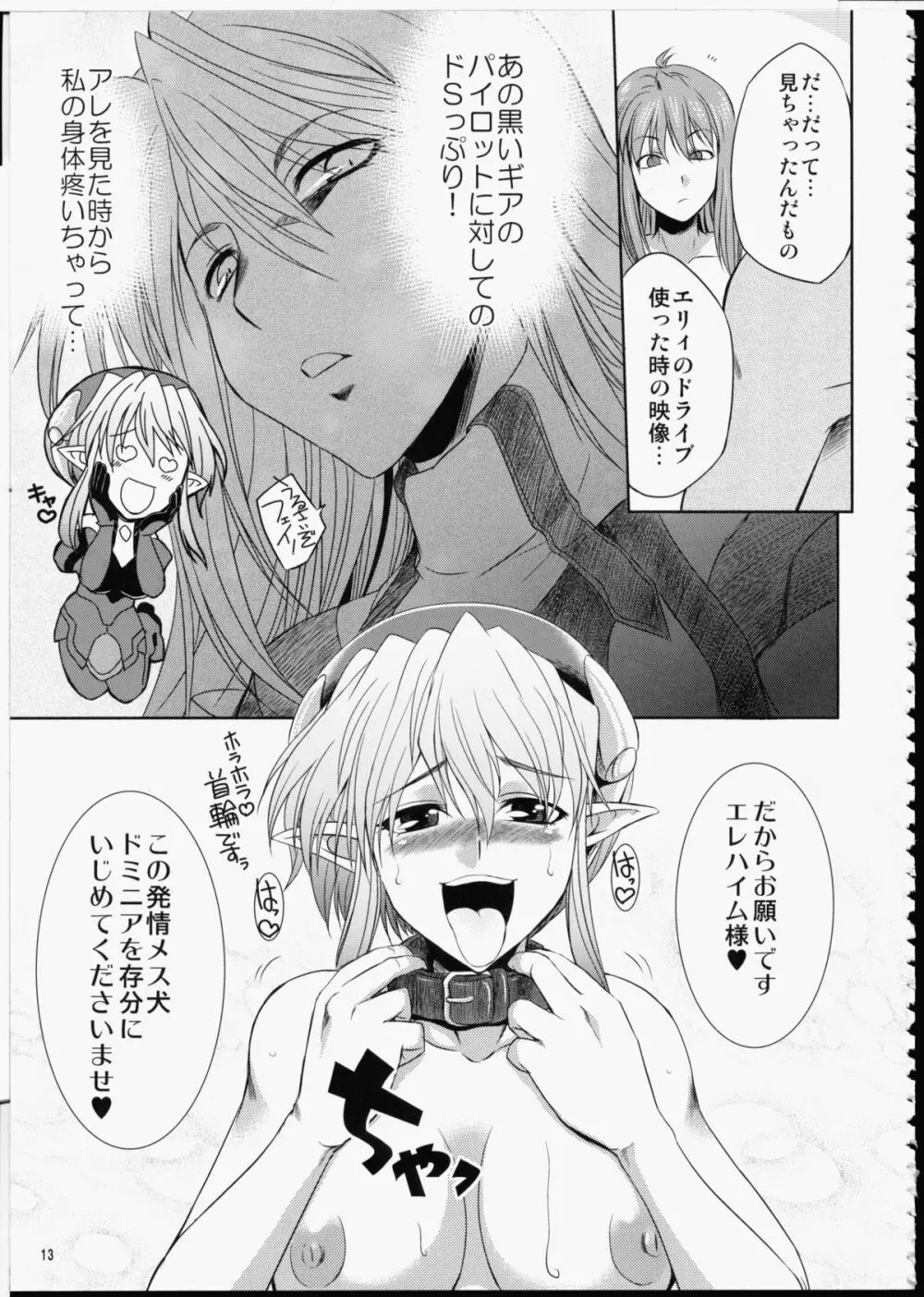FUTA☆MIX Page.12