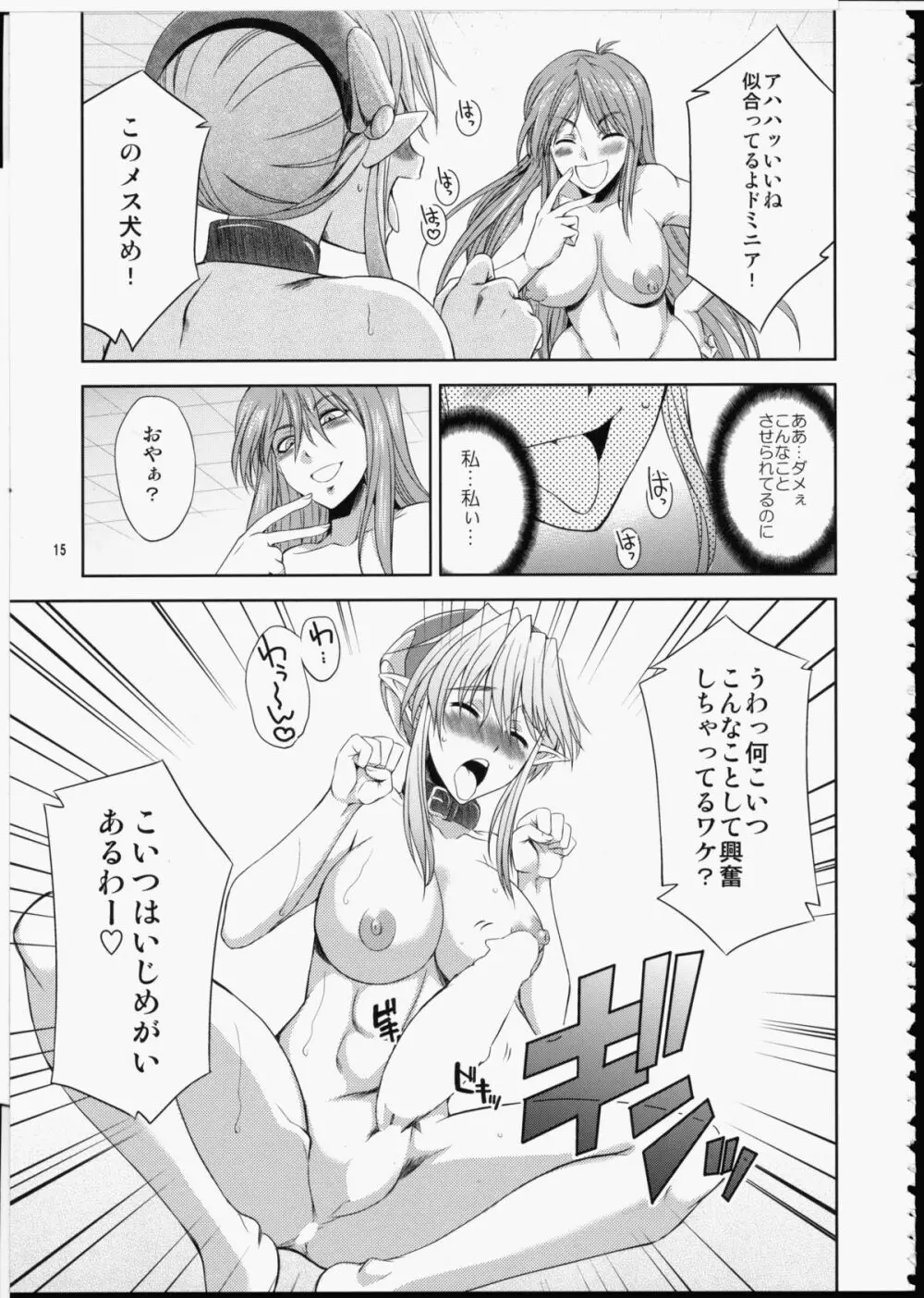 FUTA☆MIX Page.14