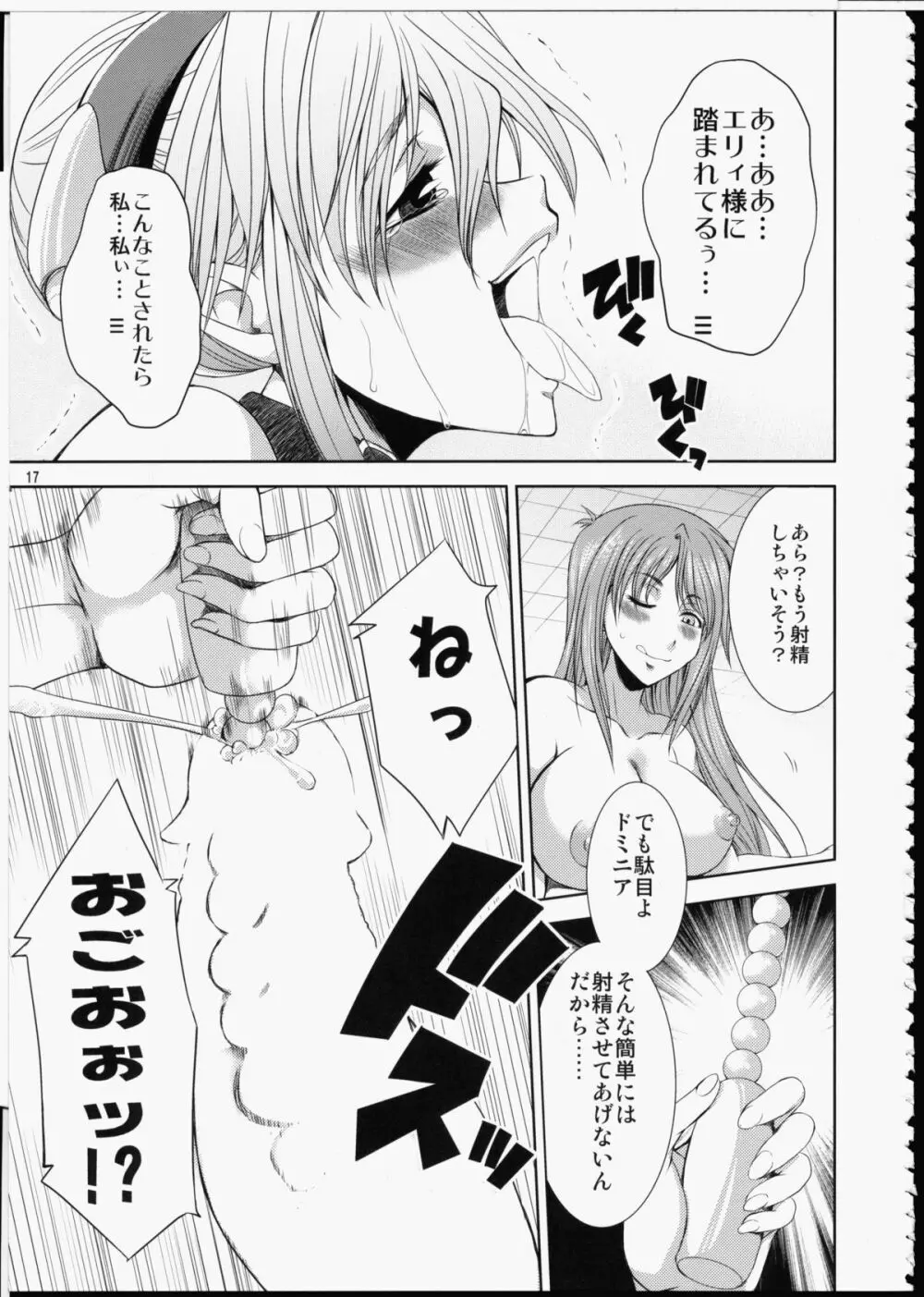 FUTA☆MIX Page.16