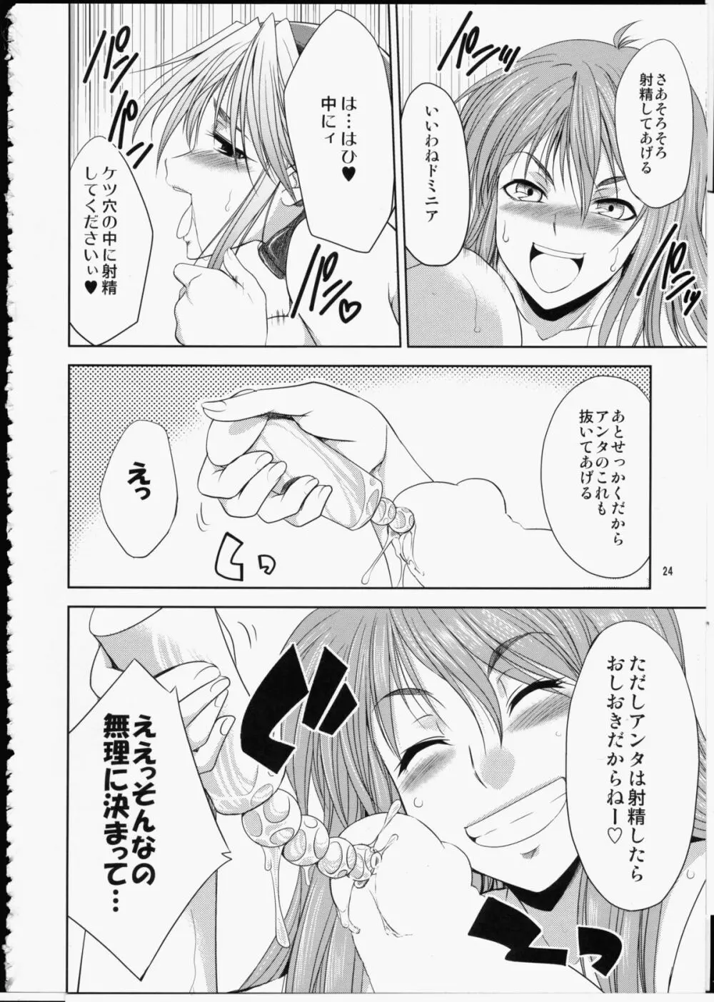 FUTA☆MIX Page.23