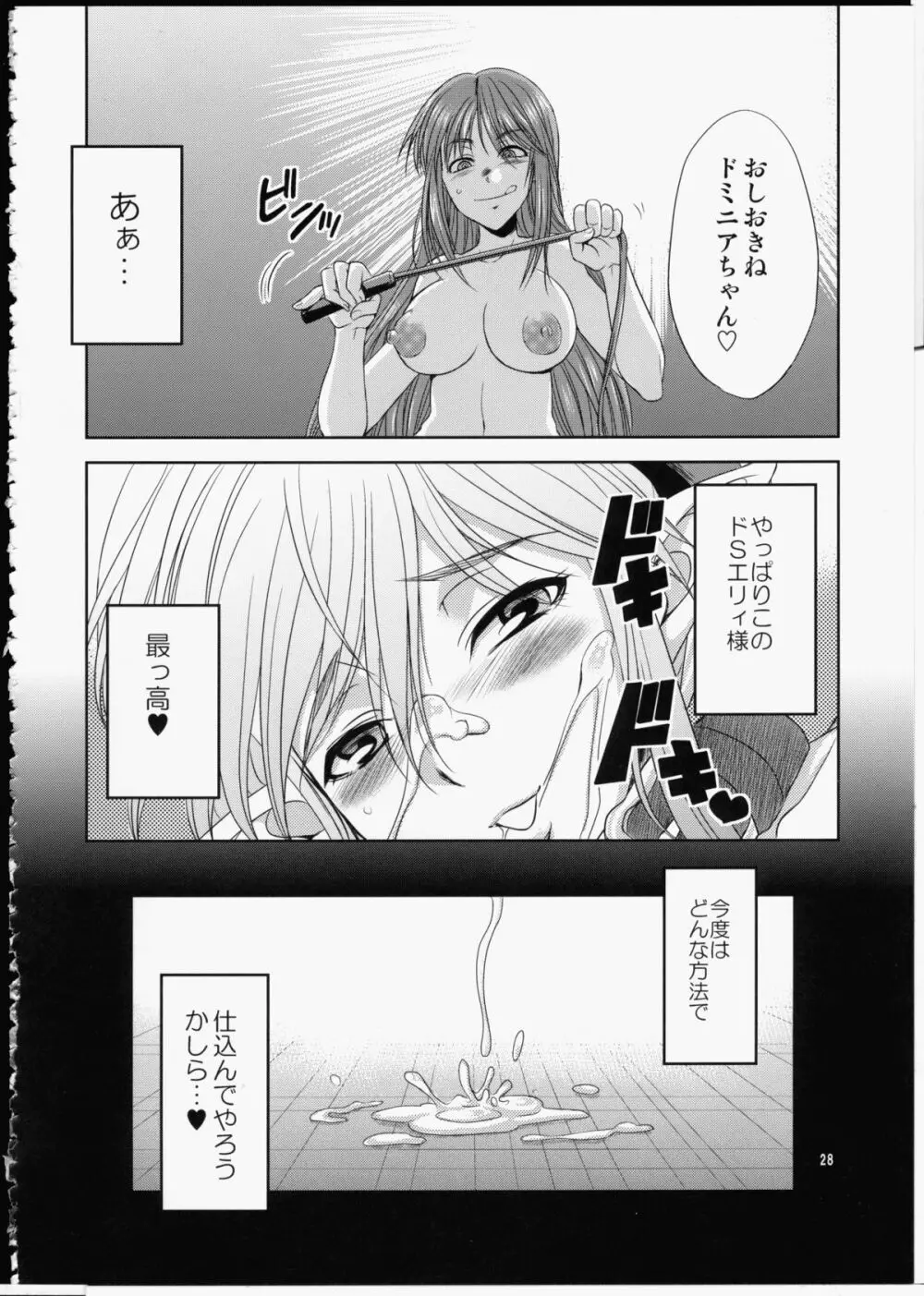 FUTA☆MIX Page.27