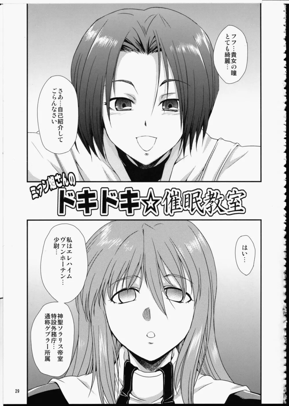FUTA☆MIX Page.28