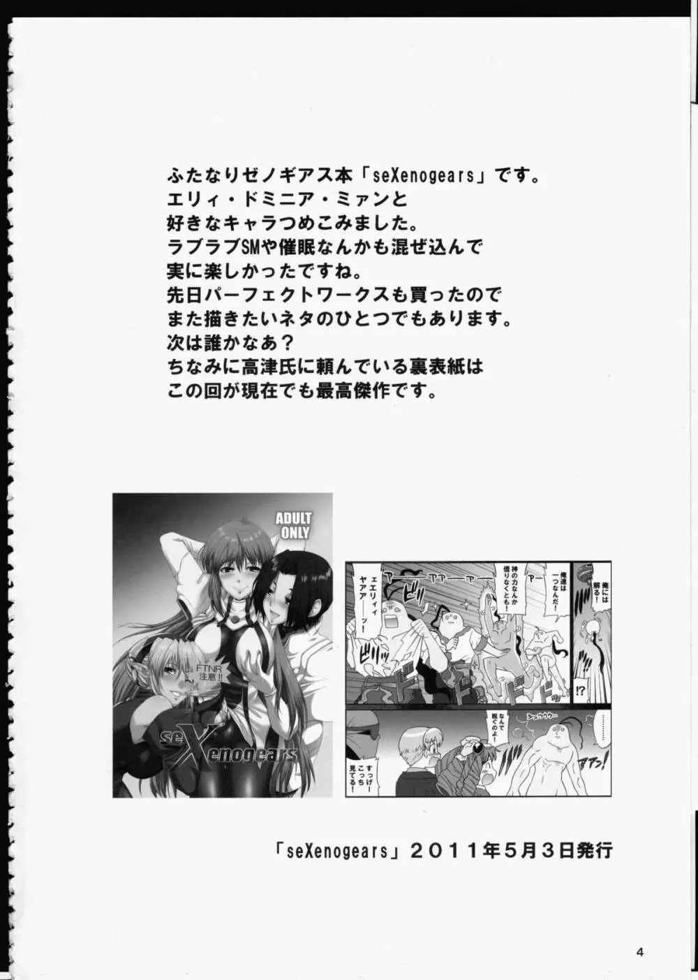 FUTA☆MIX Page.3