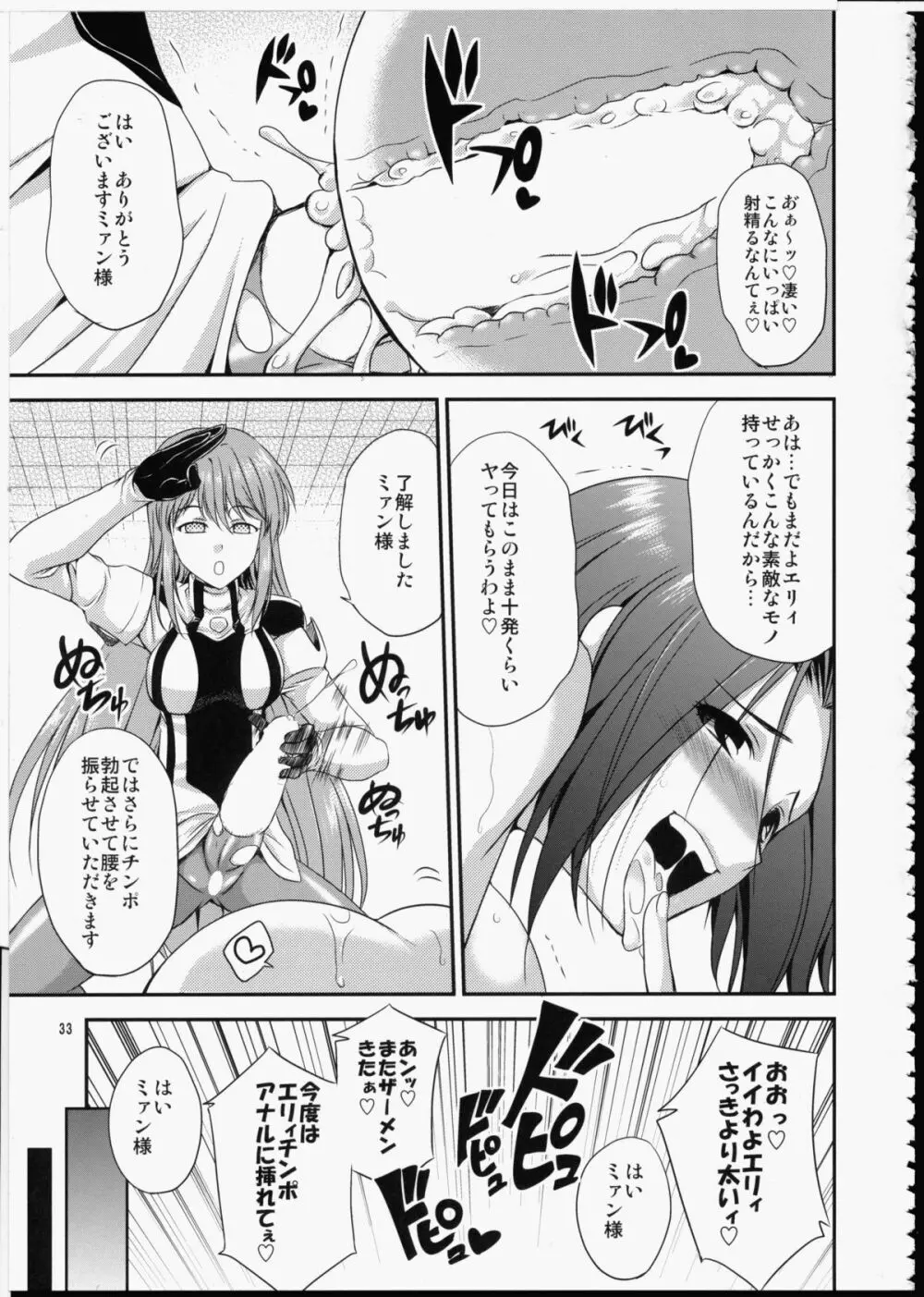 FUTA☆MIX Page.32