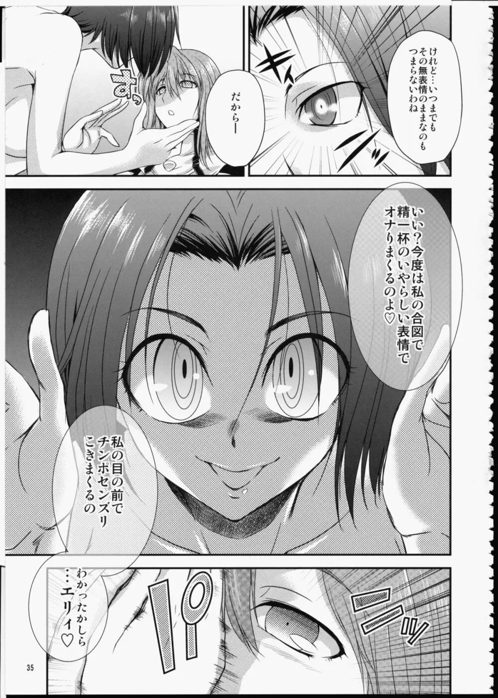 FUTA☆MIX Page.34