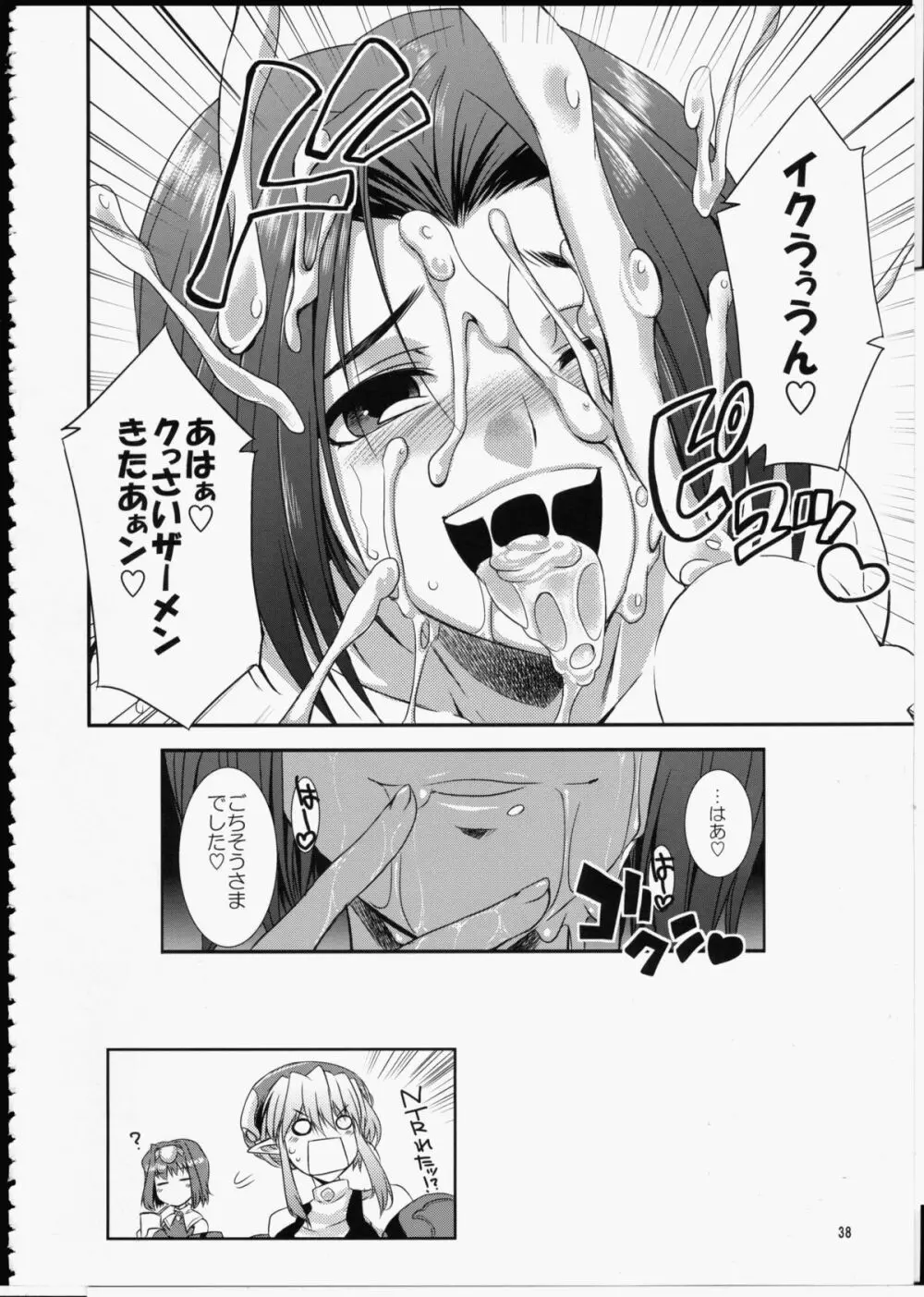 FUTA☆MIX Page.37