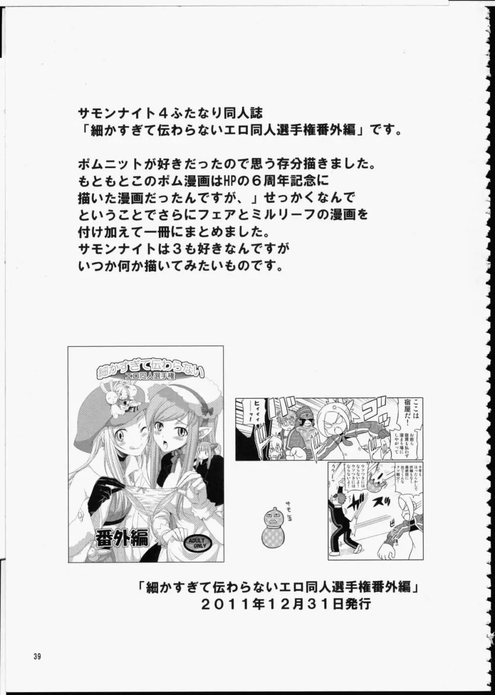FUTA☆MIX Page.38