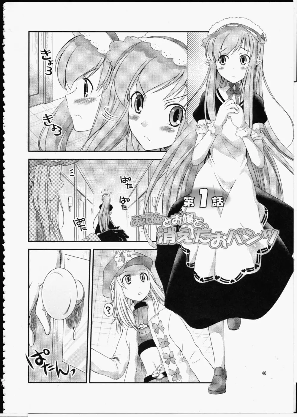 FUTA☆MIX Page.39