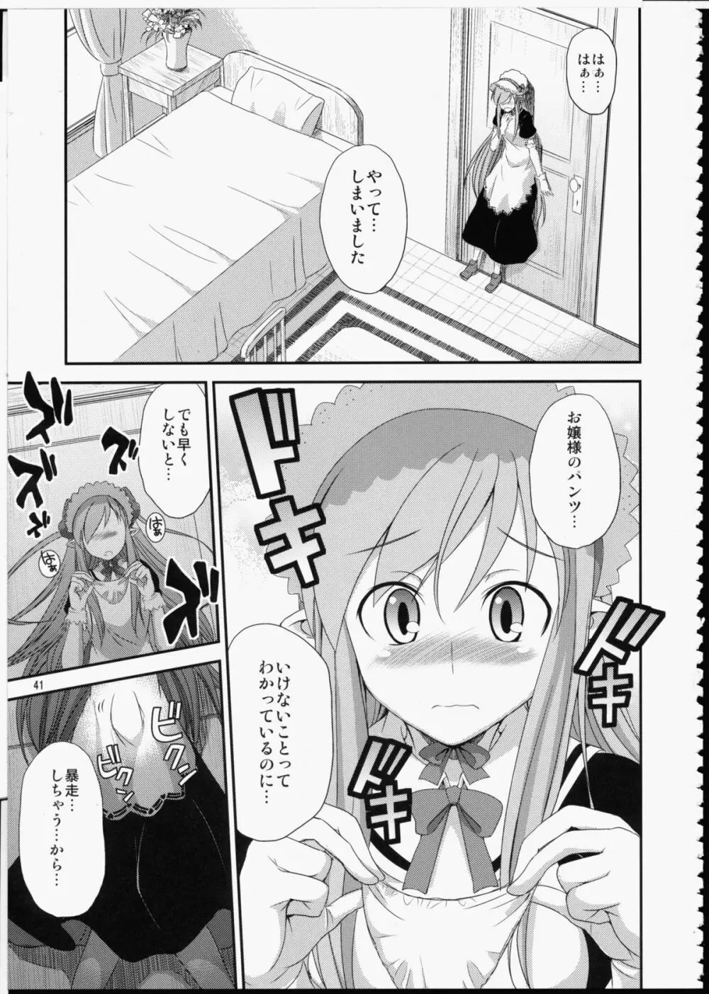 FUTA☆MIX Page.40