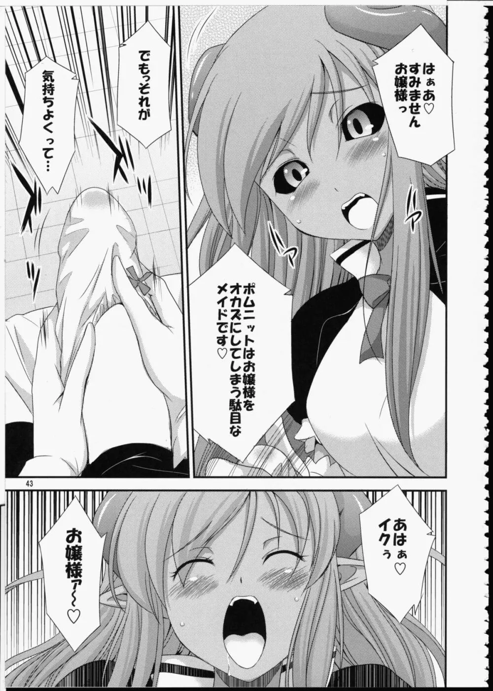 FUTA☆MIX Page.42