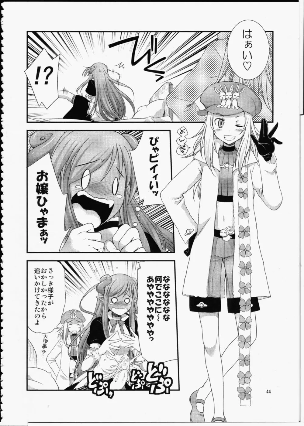 FUTA☆MIX Page.43