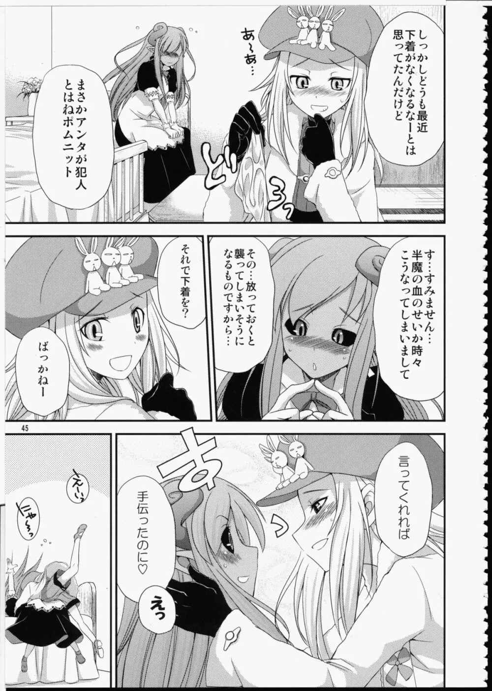 FUTA☆MIX Page.44