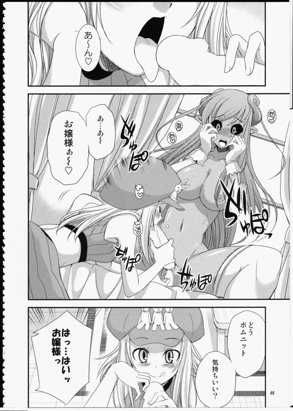FUTA☆MIX Page.45