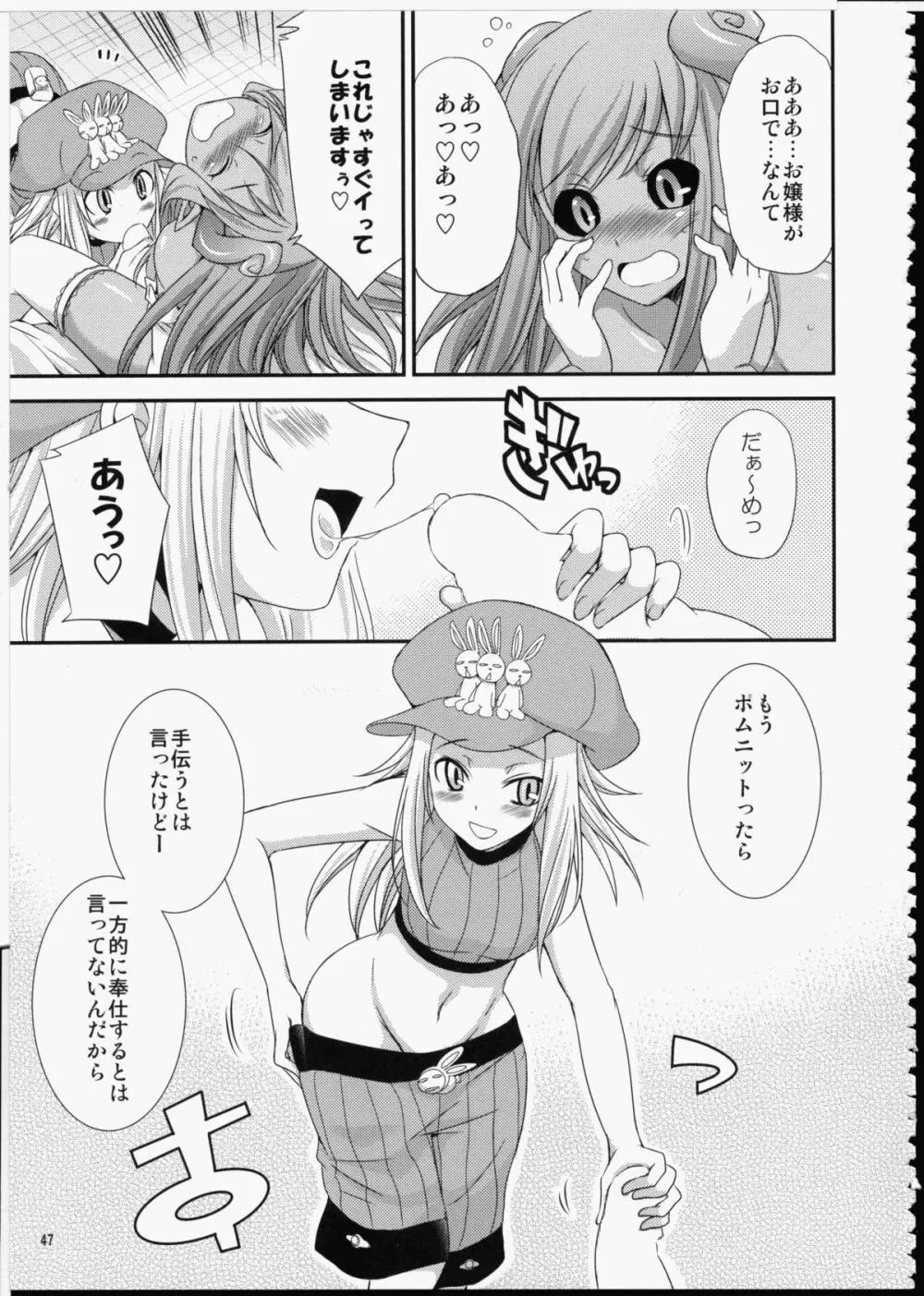 FUTA☆MIX Page.46