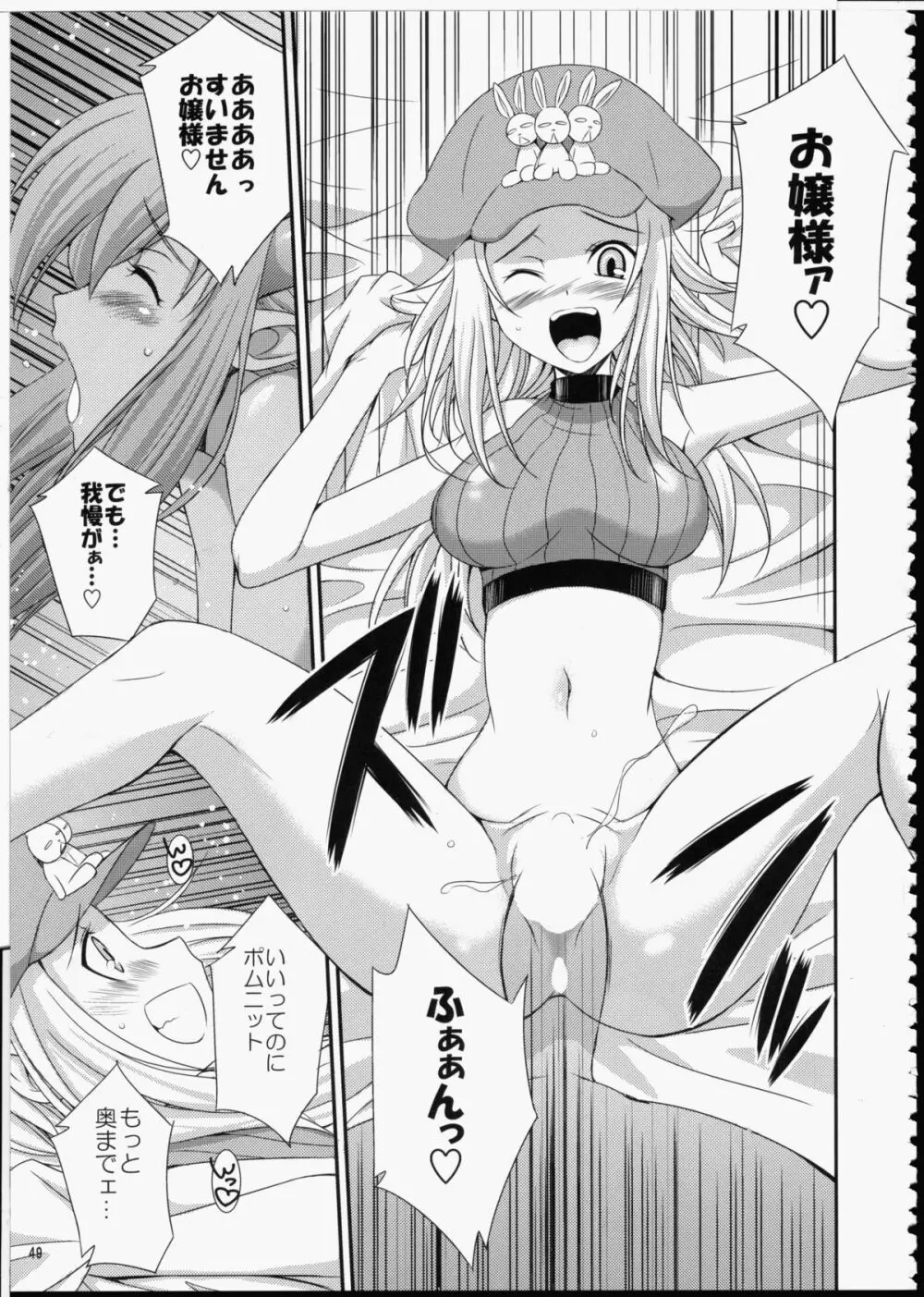 FUTA☆MIX Page.48
