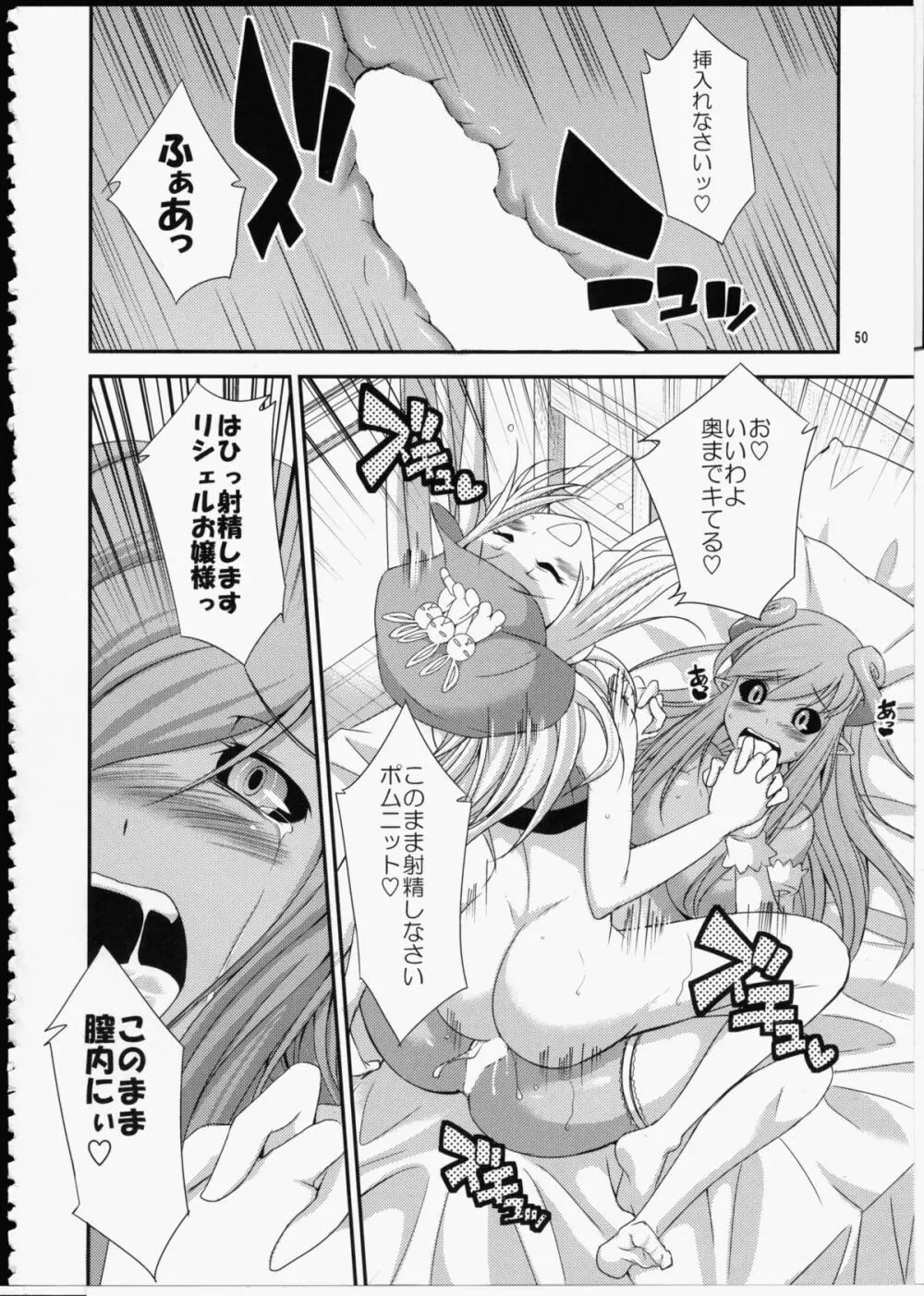 FUTA☆MIX Page.49
