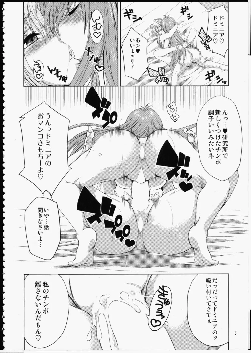 FUTA☆MIX Page.5