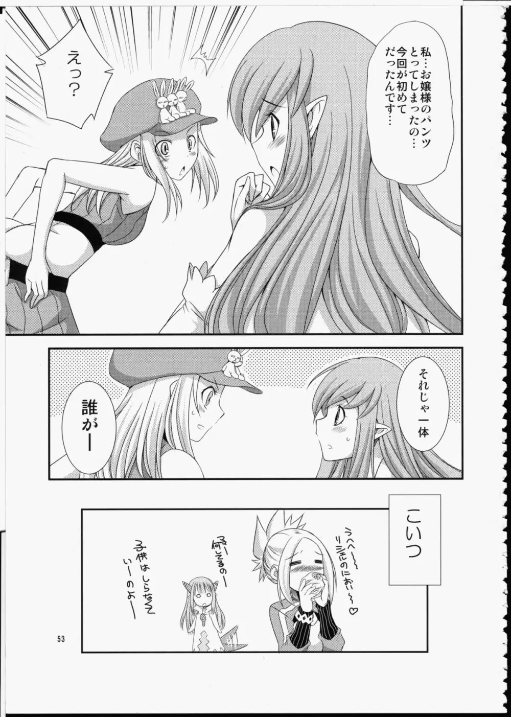 FUTA☆MIX Page.52