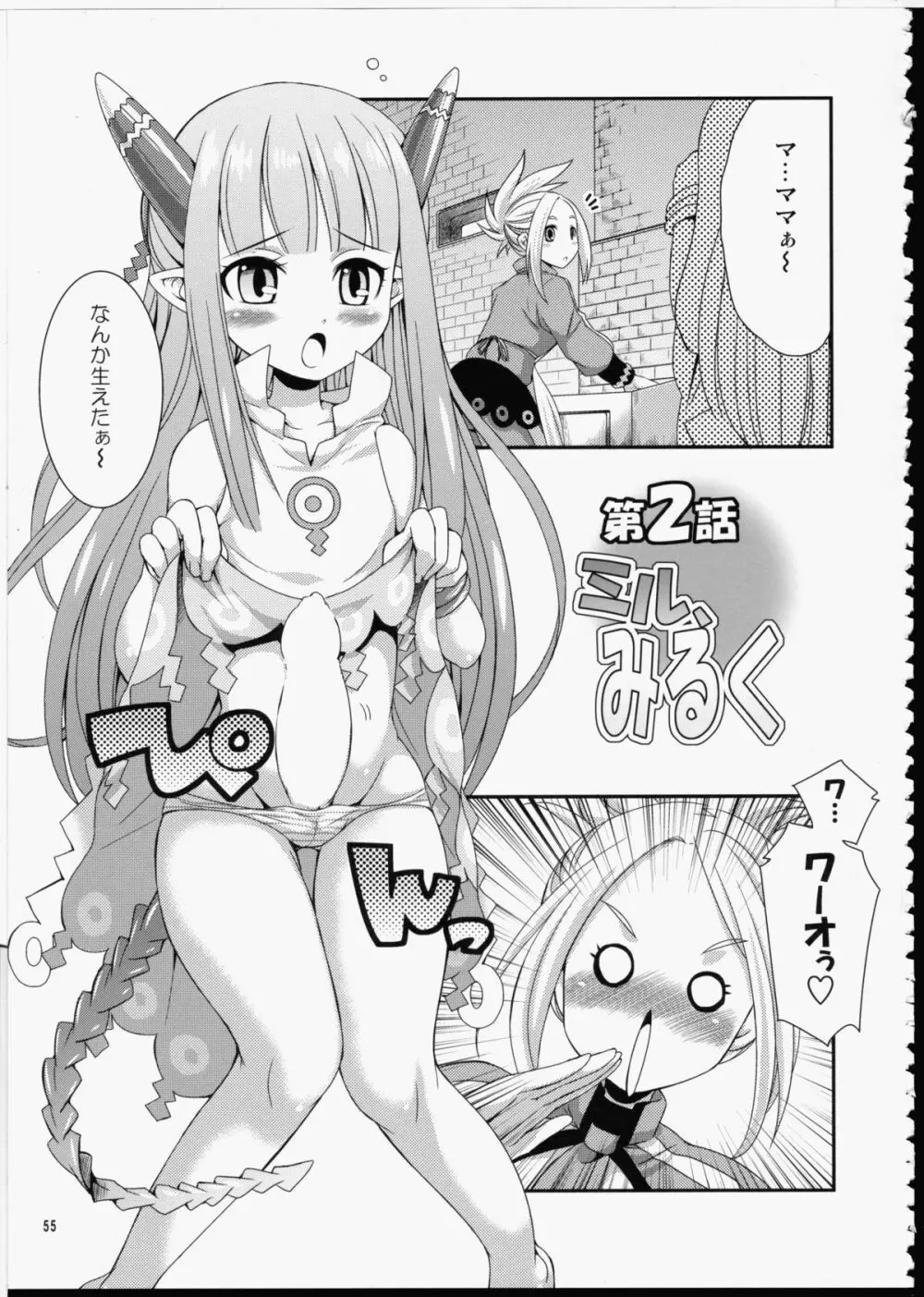 FUTA☆MIX Page.54