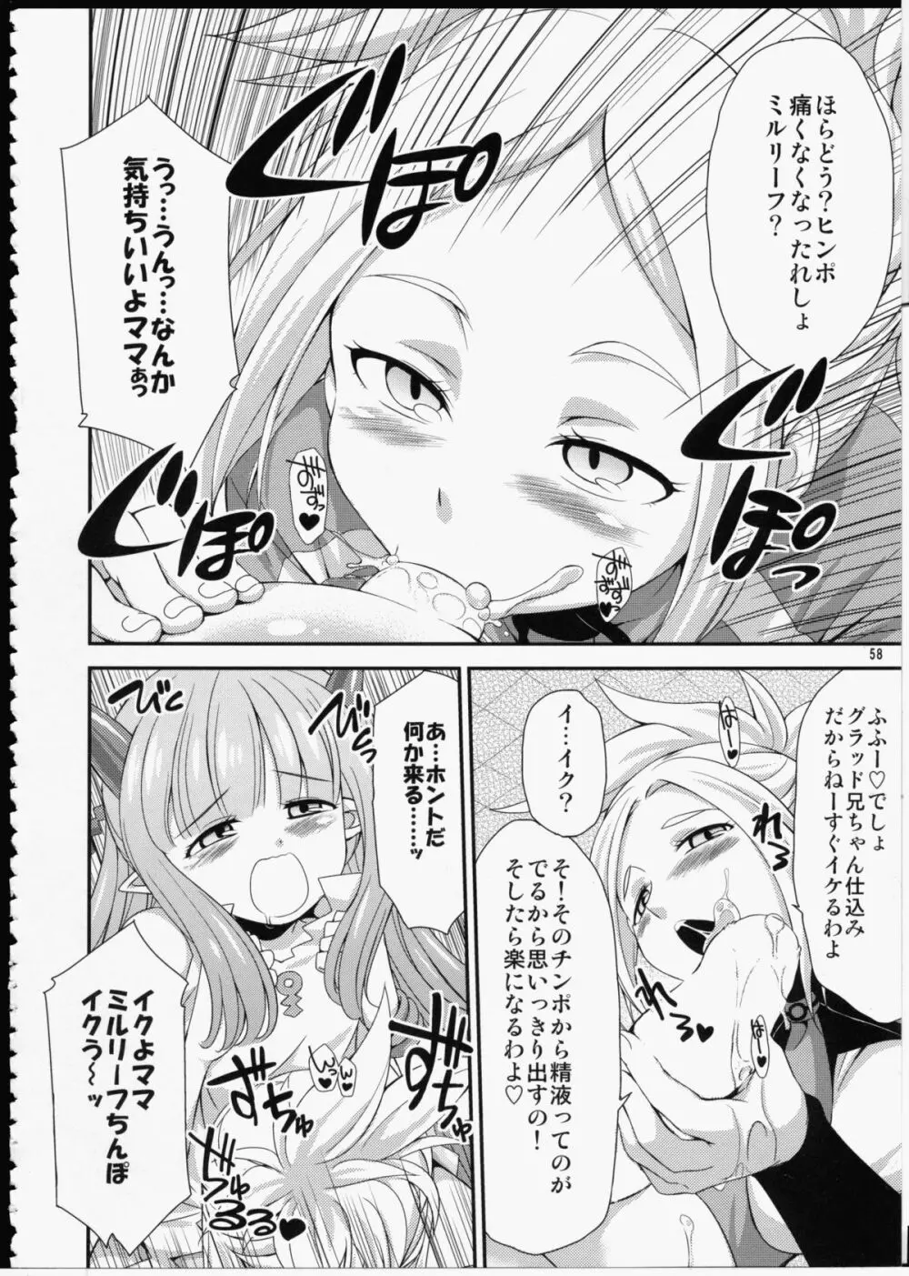 FUTA☆MIX Page.57