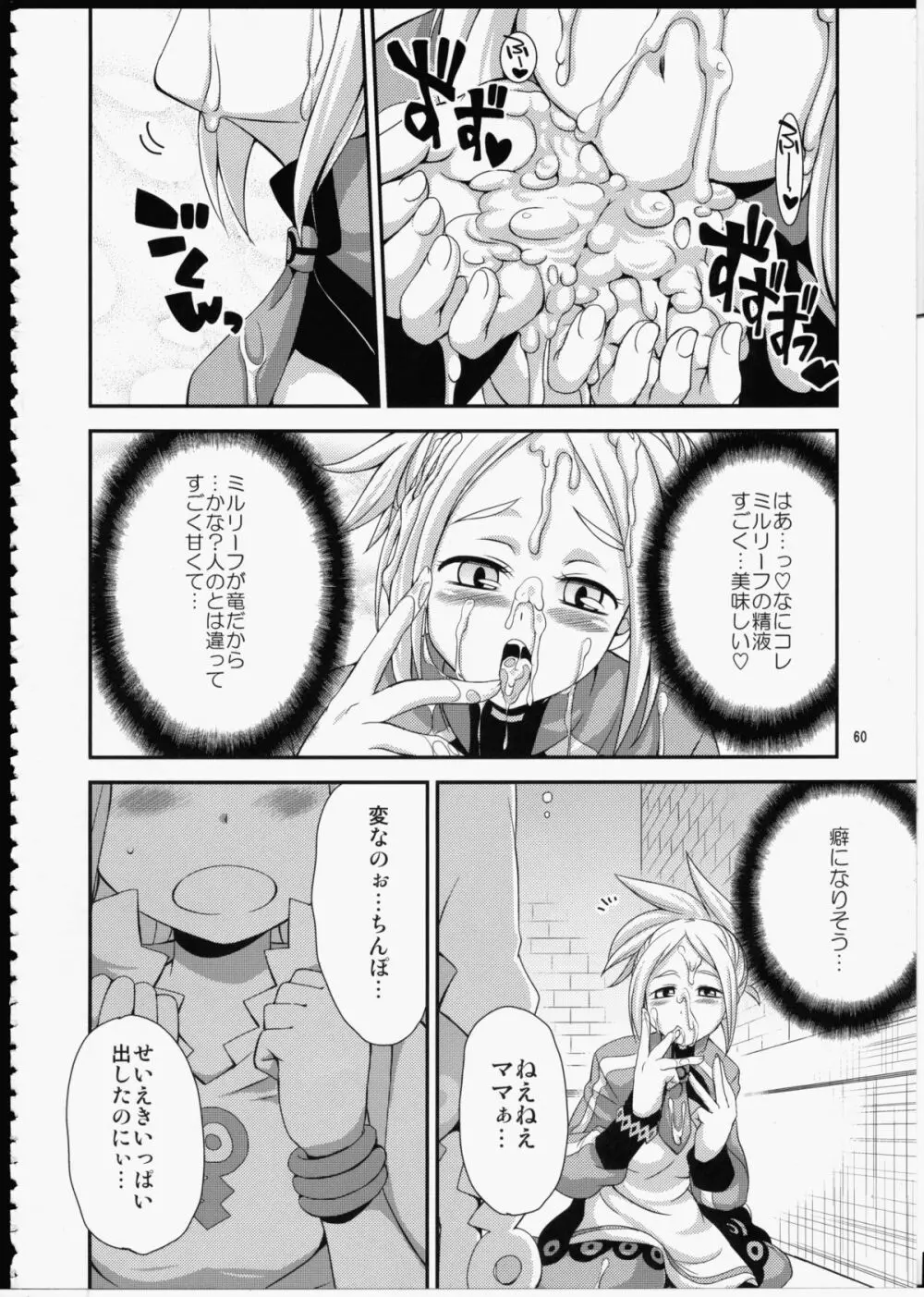 FUTA☆MIX Page.59