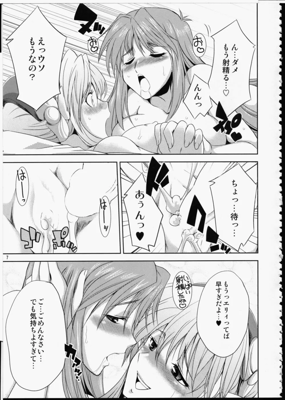 FUTA☆MIX Page.6