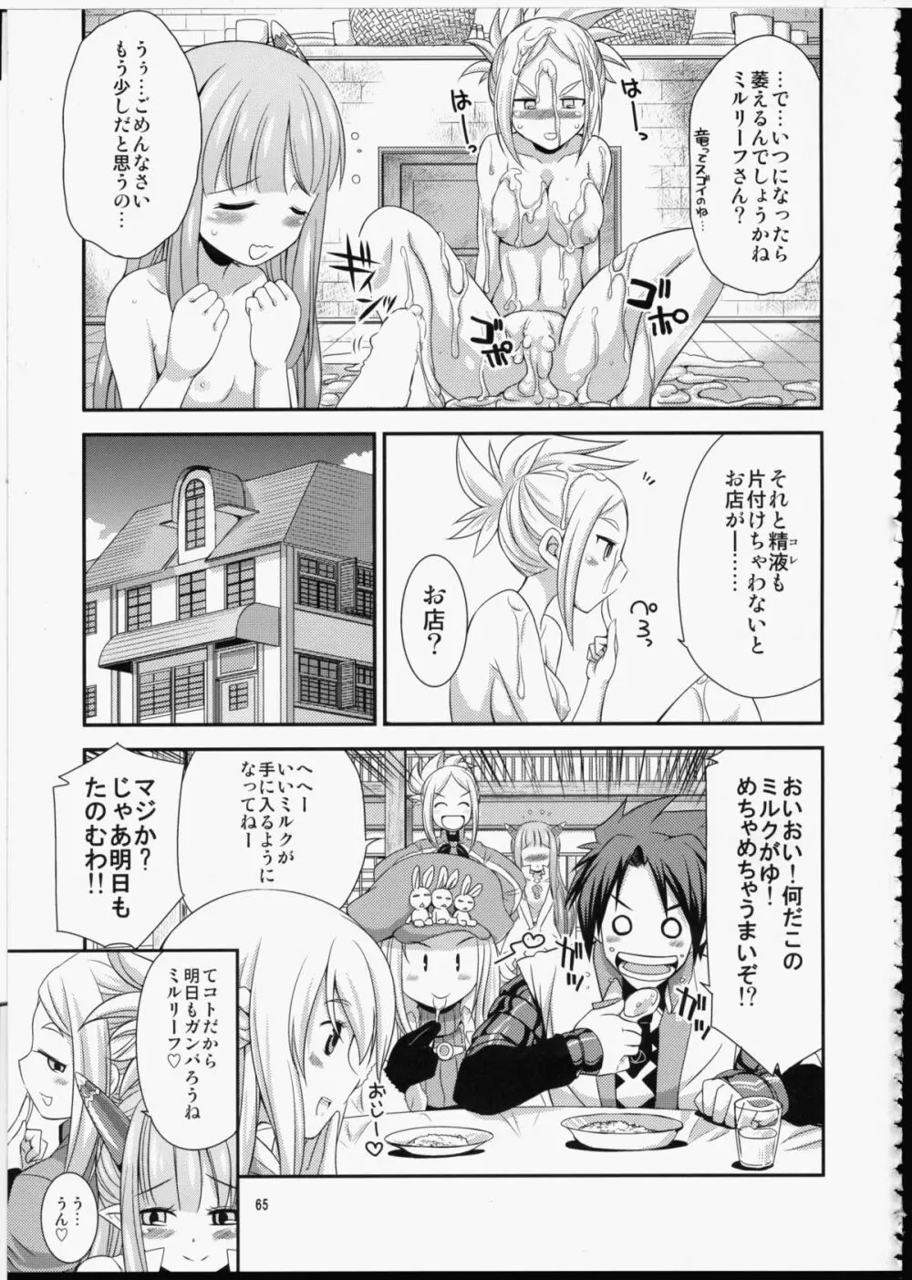 FUTA☆MIX Page.64