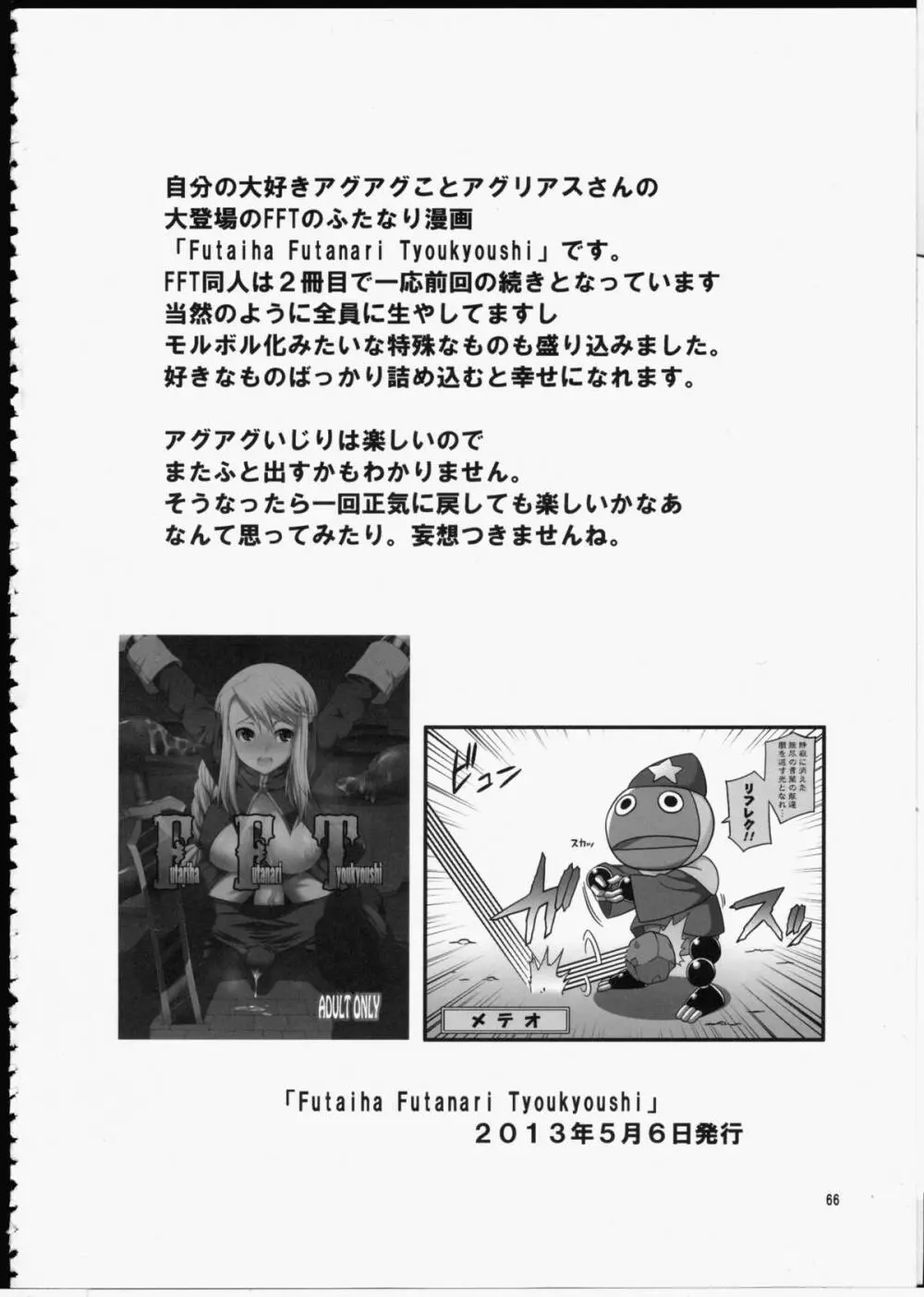 FUTA☆MIX Page.65