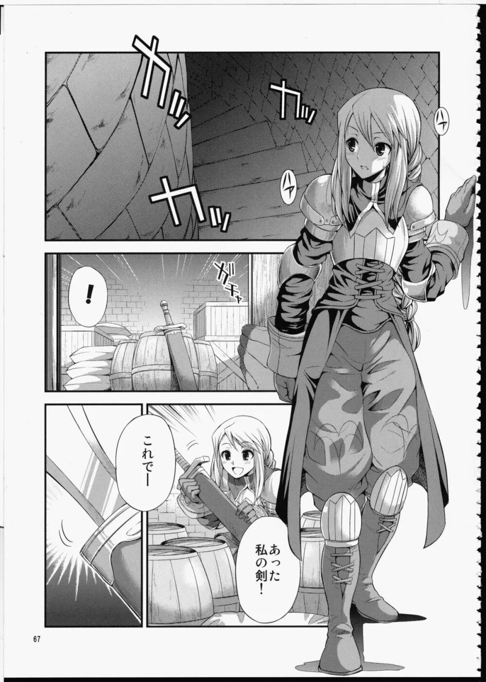 FUTA☆MIX Page.66