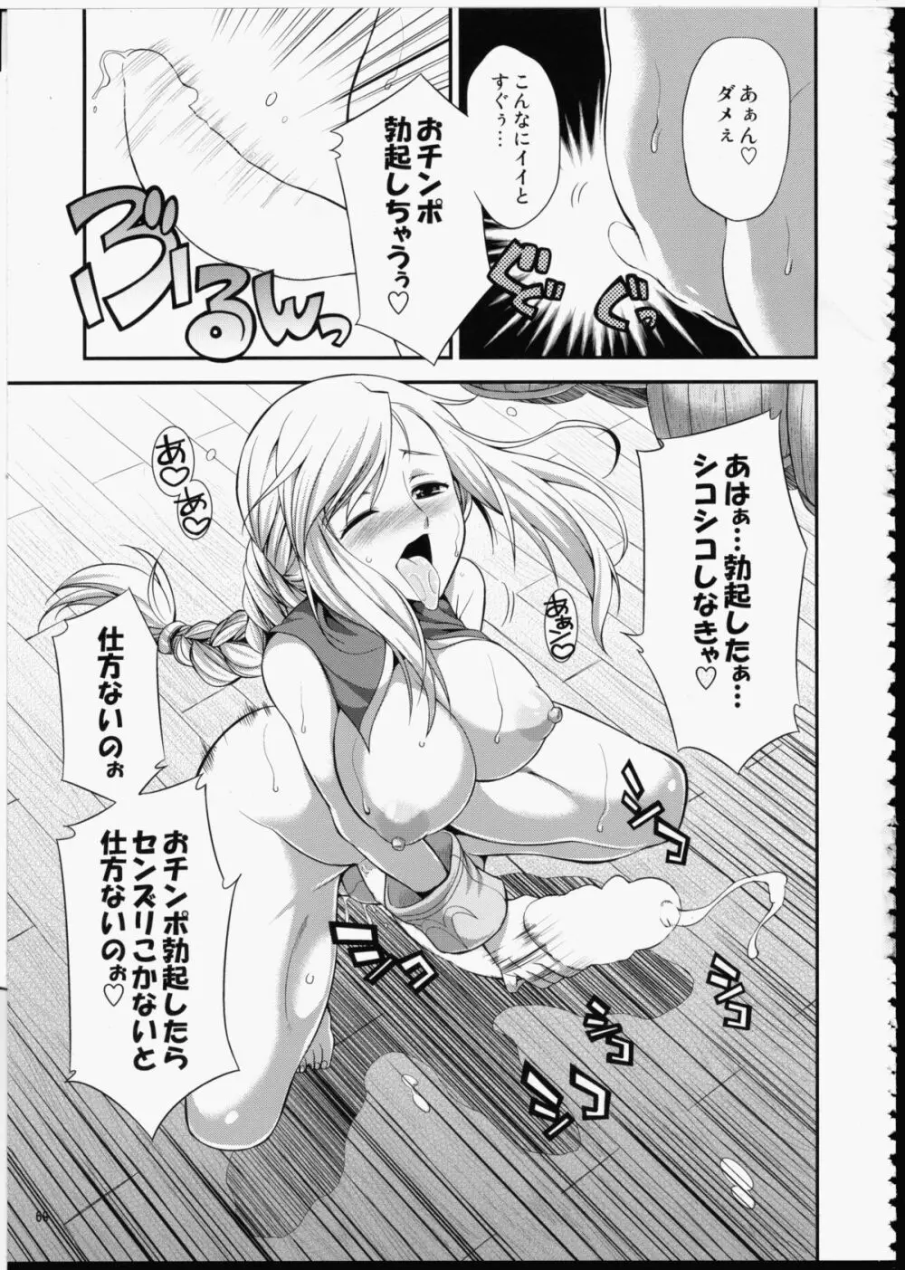 FUTA☆MIX Page.68