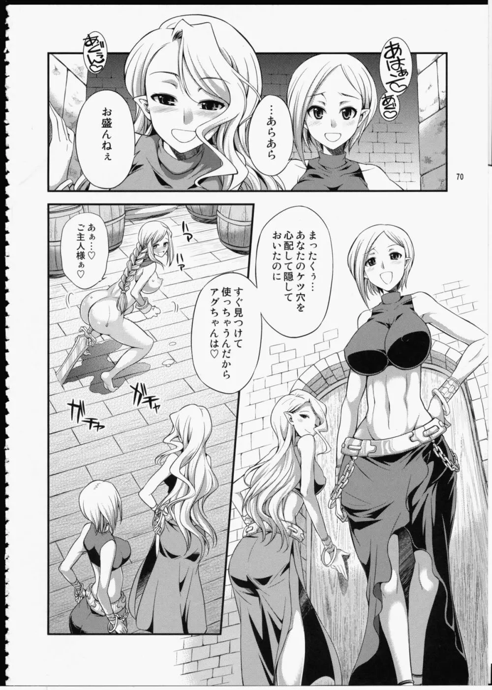 FUTA☆MIX Page.69