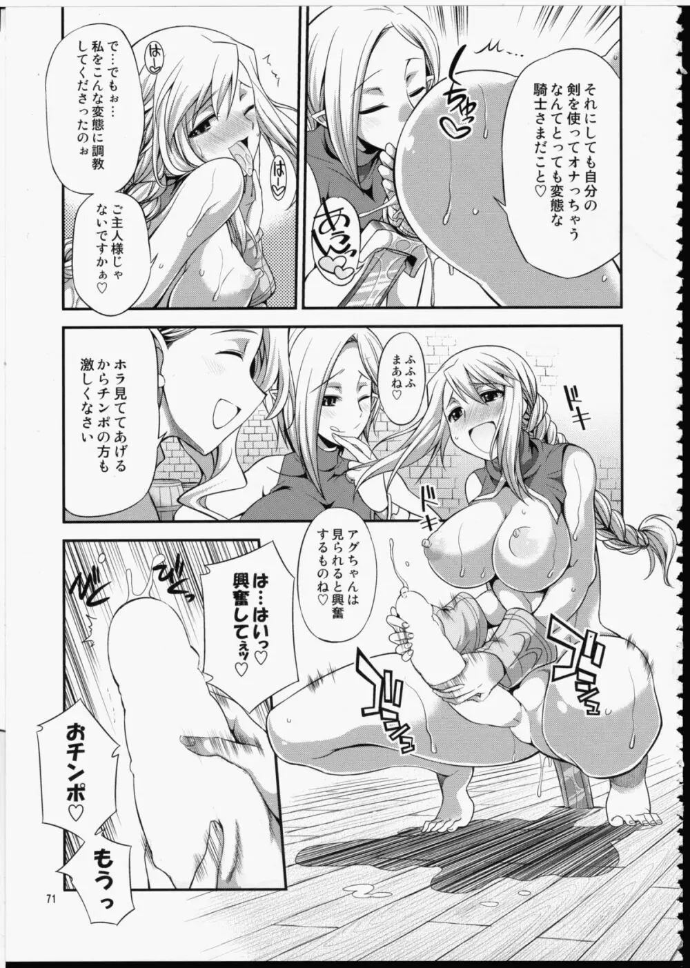 FUTA☆MIX Page.70