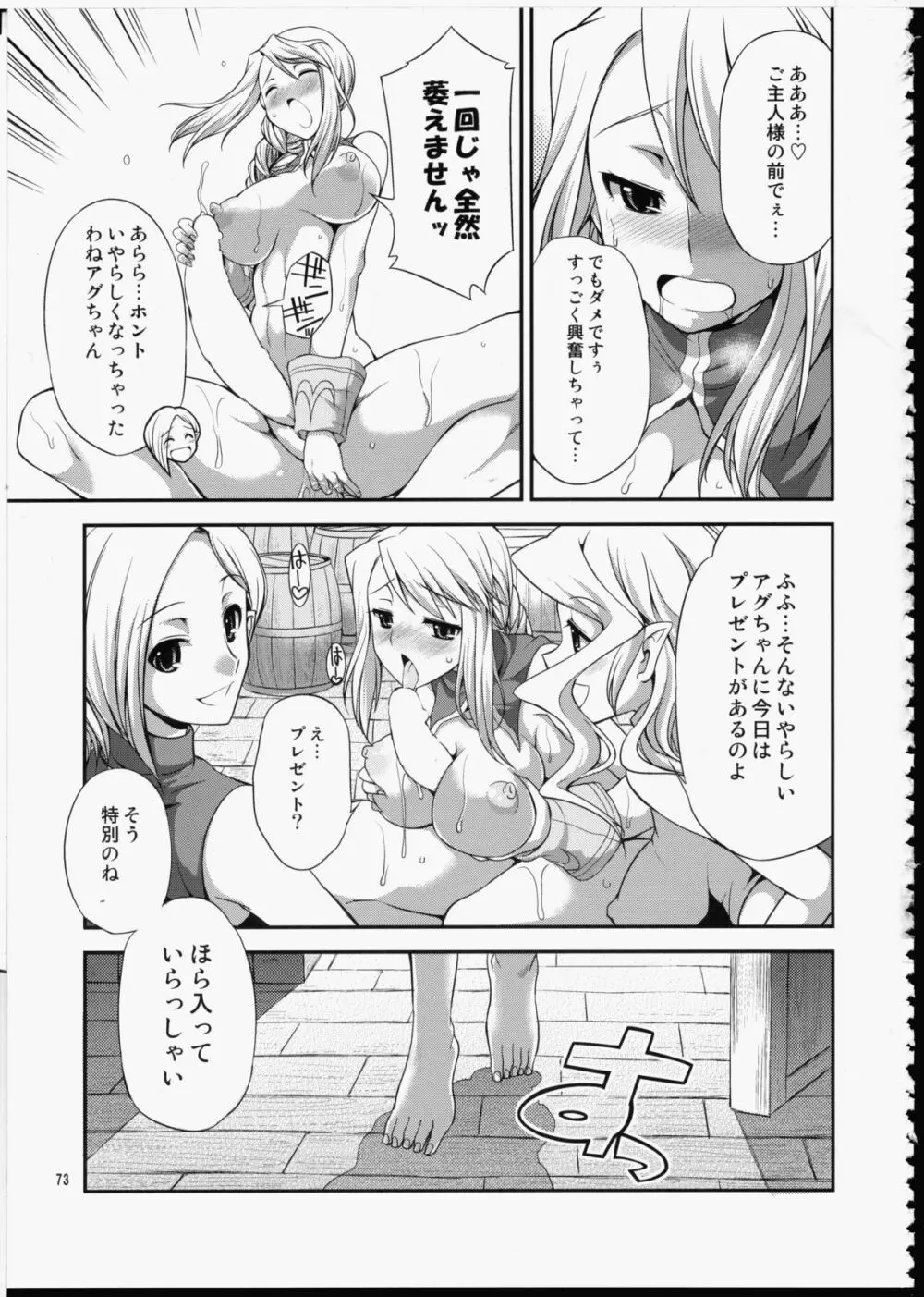 FUTA☆MIX Page.72