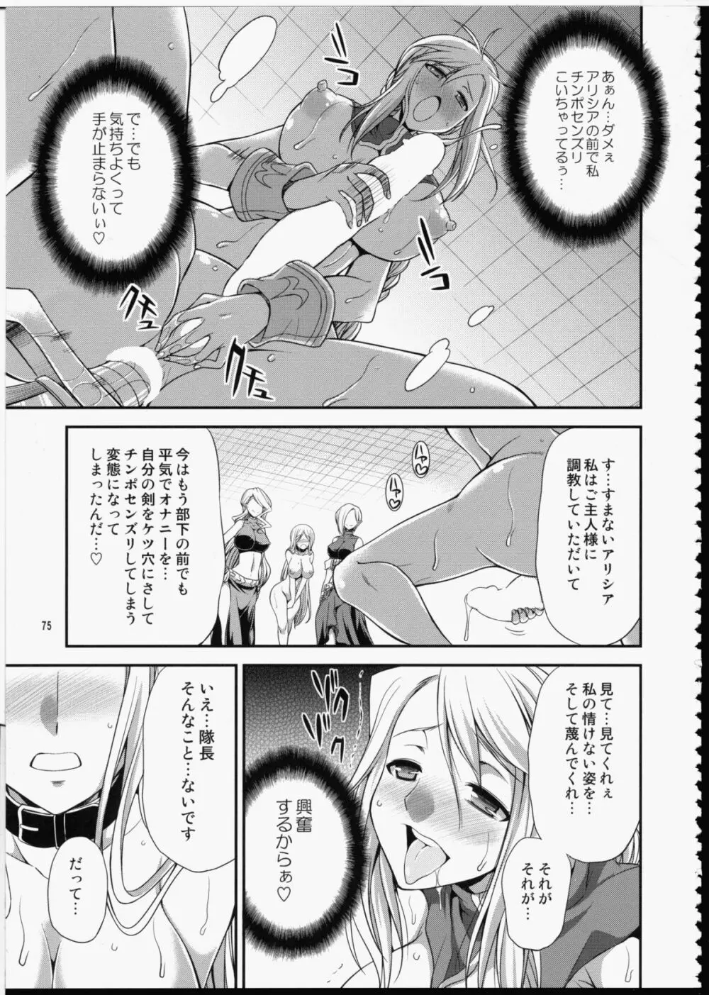 FUTA☆MIX Page.74