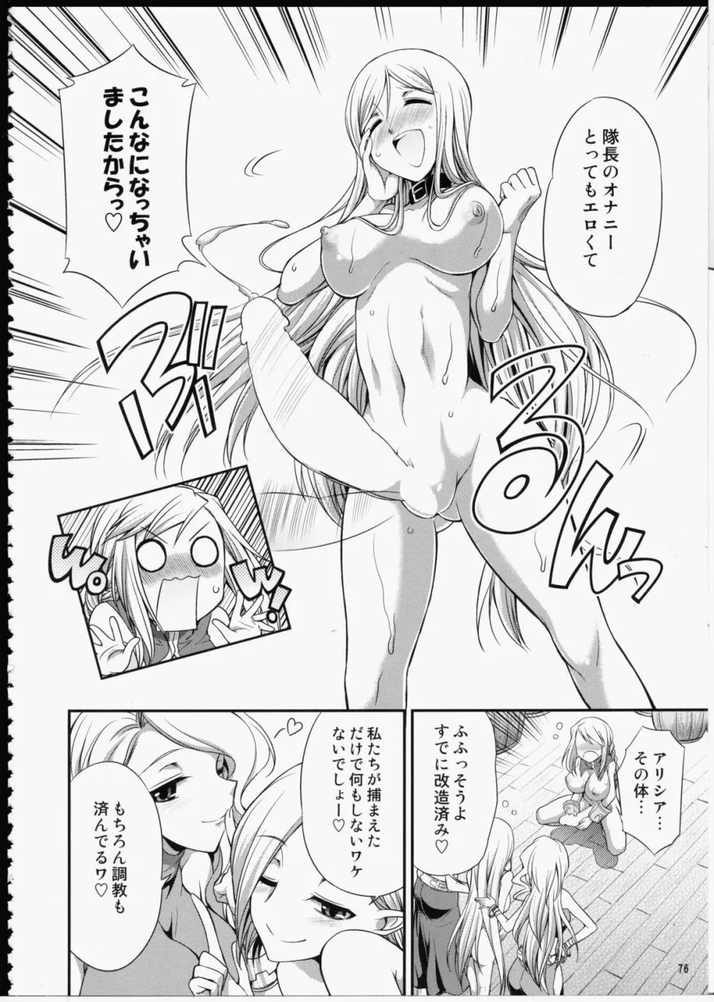 FUTA☆MIX Page.75