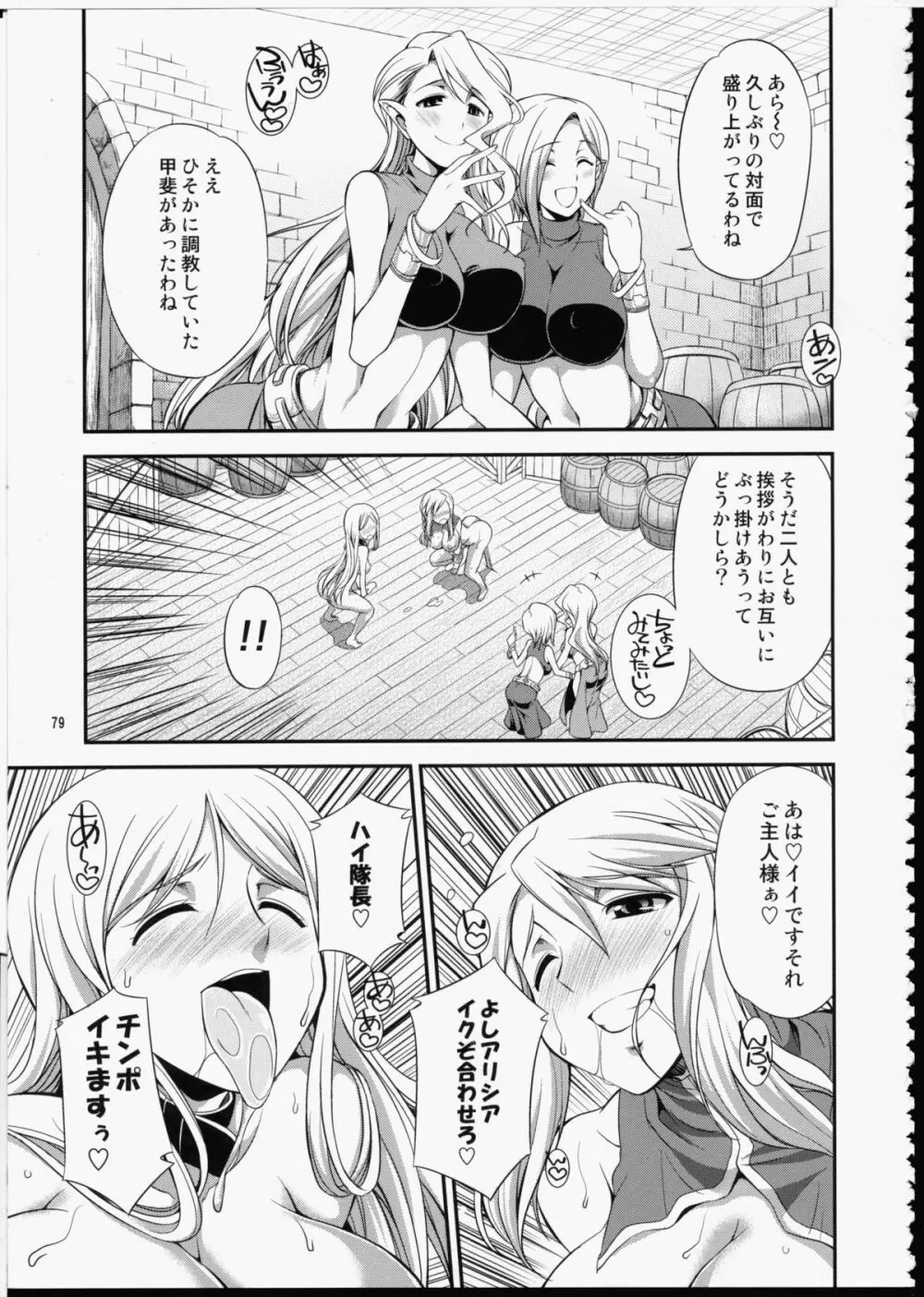 FUTA☆MIX Page.78