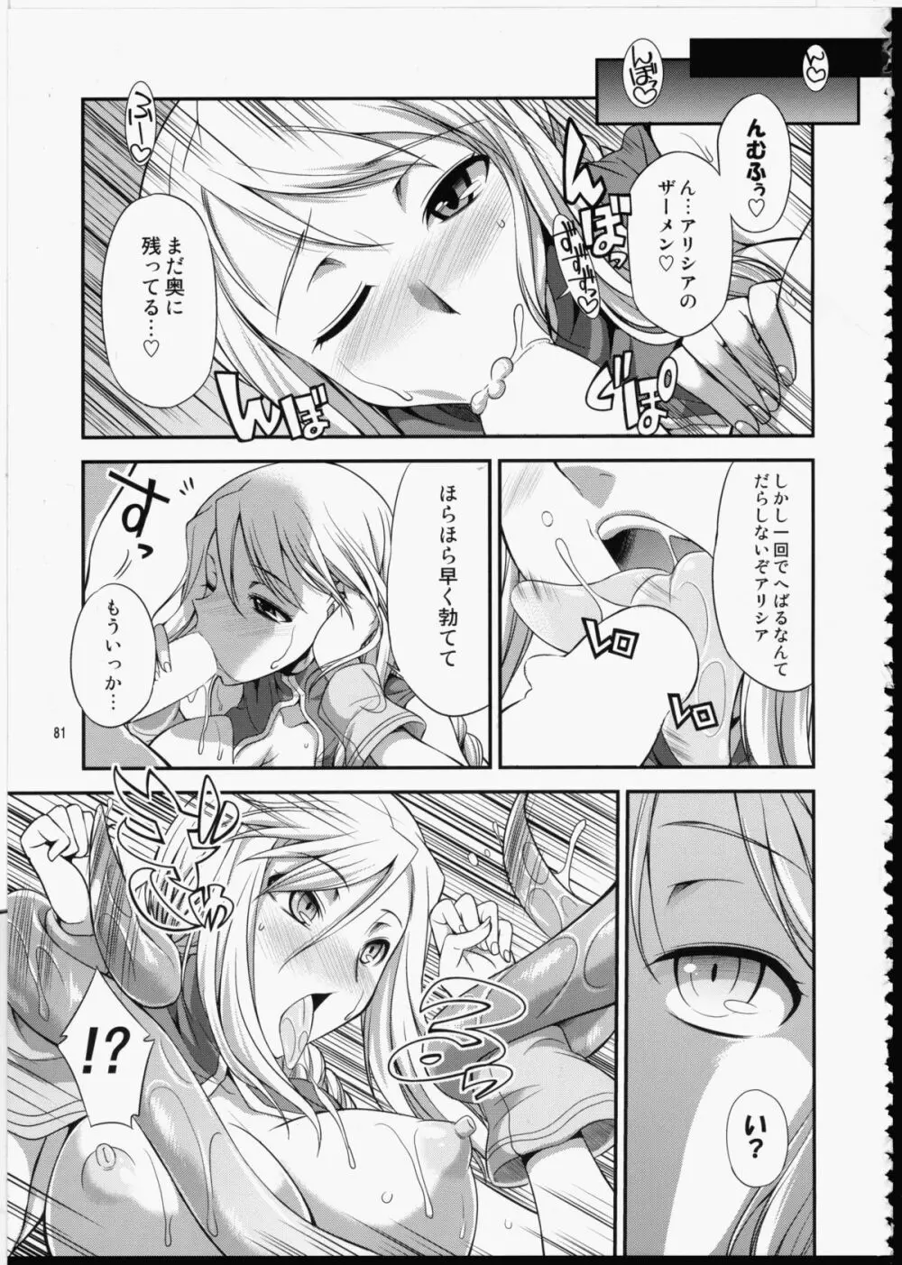 FUTA☆MIX Page.80