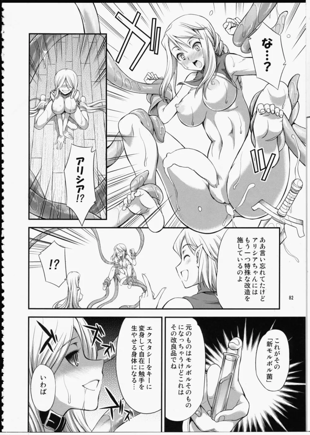 FUTA☆MIX Page.81