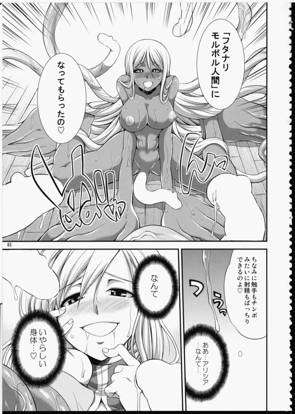 FUTA☆MIX Page.82
